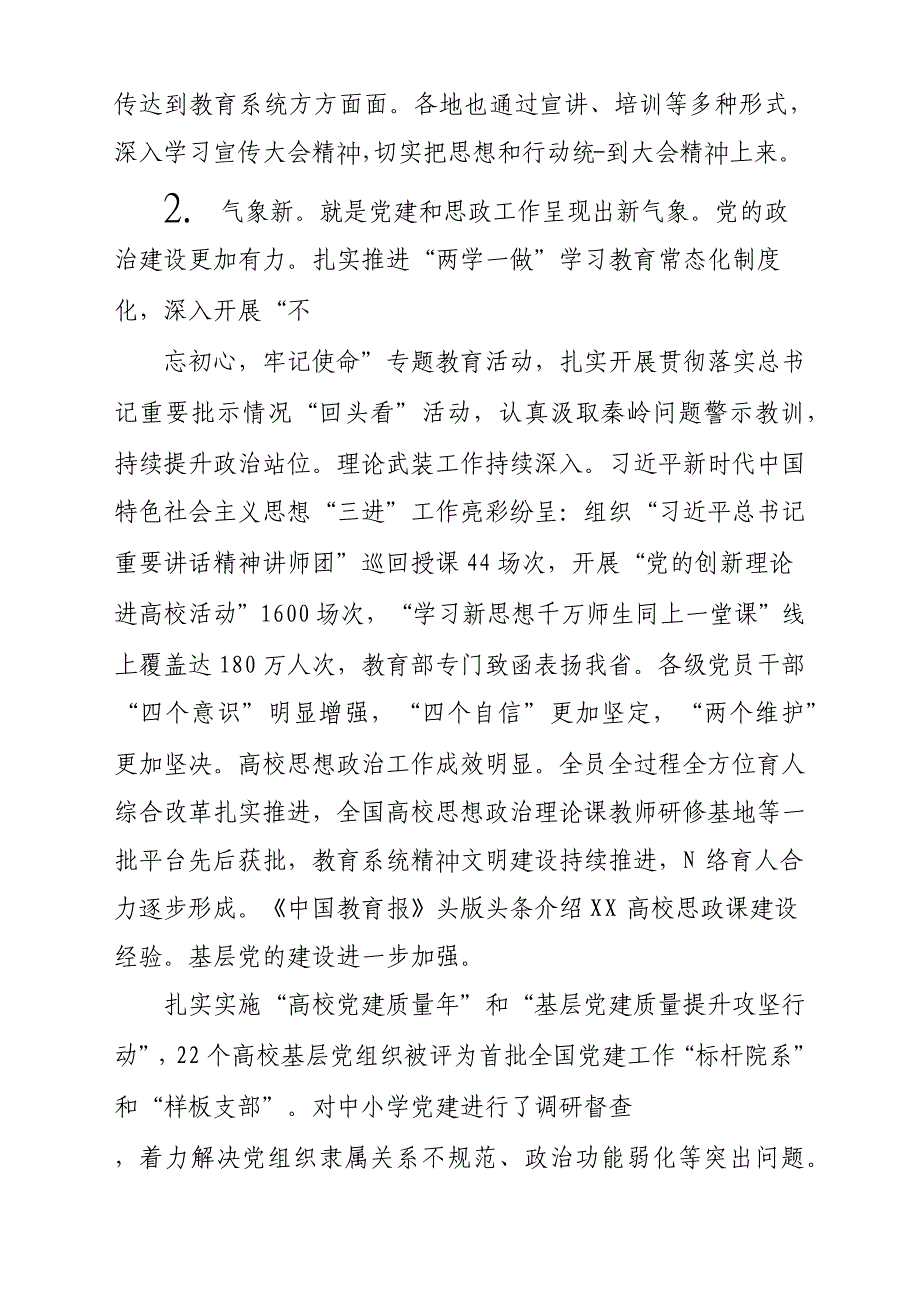 2019年全省教育工作会议发言稿材料参考范文_第3页