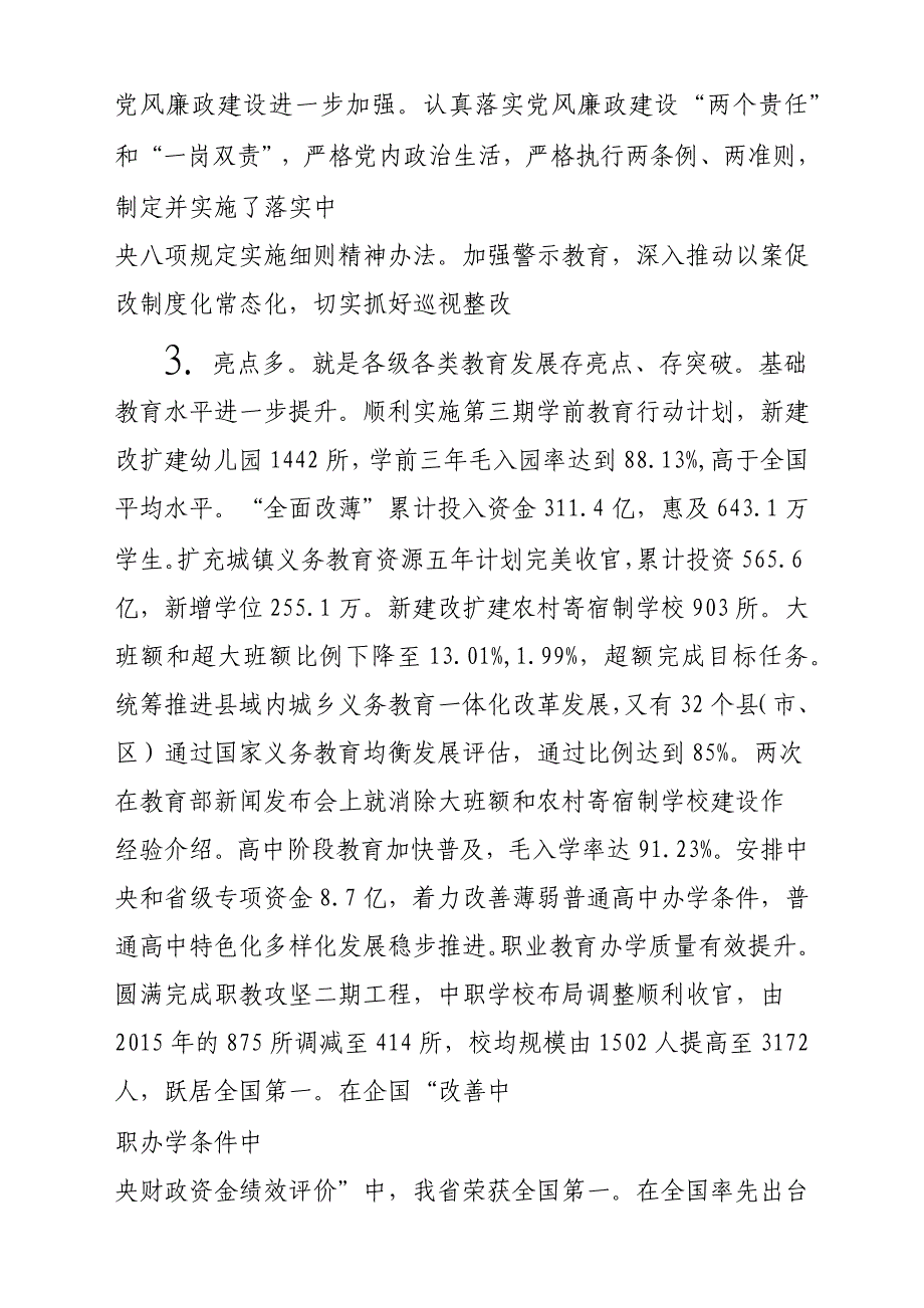 2019年全省教育工作会议发言稿材料参考范文_第4页