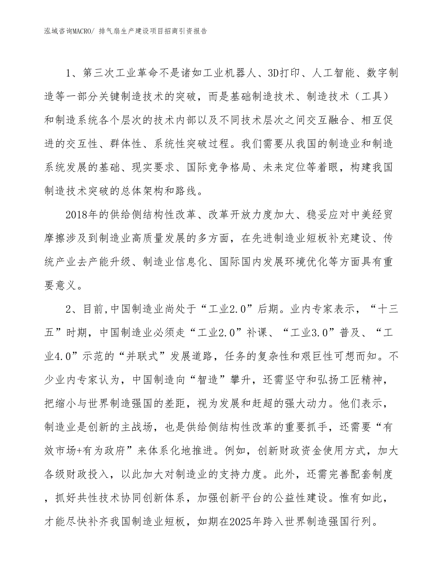 排气扇生产建设项目招商引资报告(总投资17435.07万元)_第3页