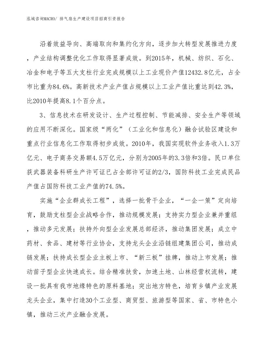 排气扇生产建设项目招商引资报告(总投资17435.07万元)_第4页