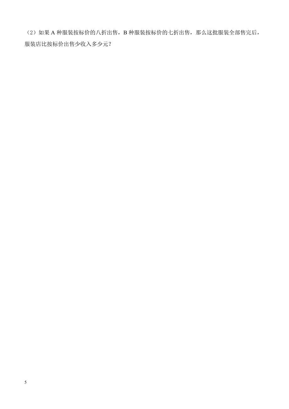 浙江省杭州市大江东2016-2017学年七年级下学期第一次月考数学试题解析（原卷版）_第5页