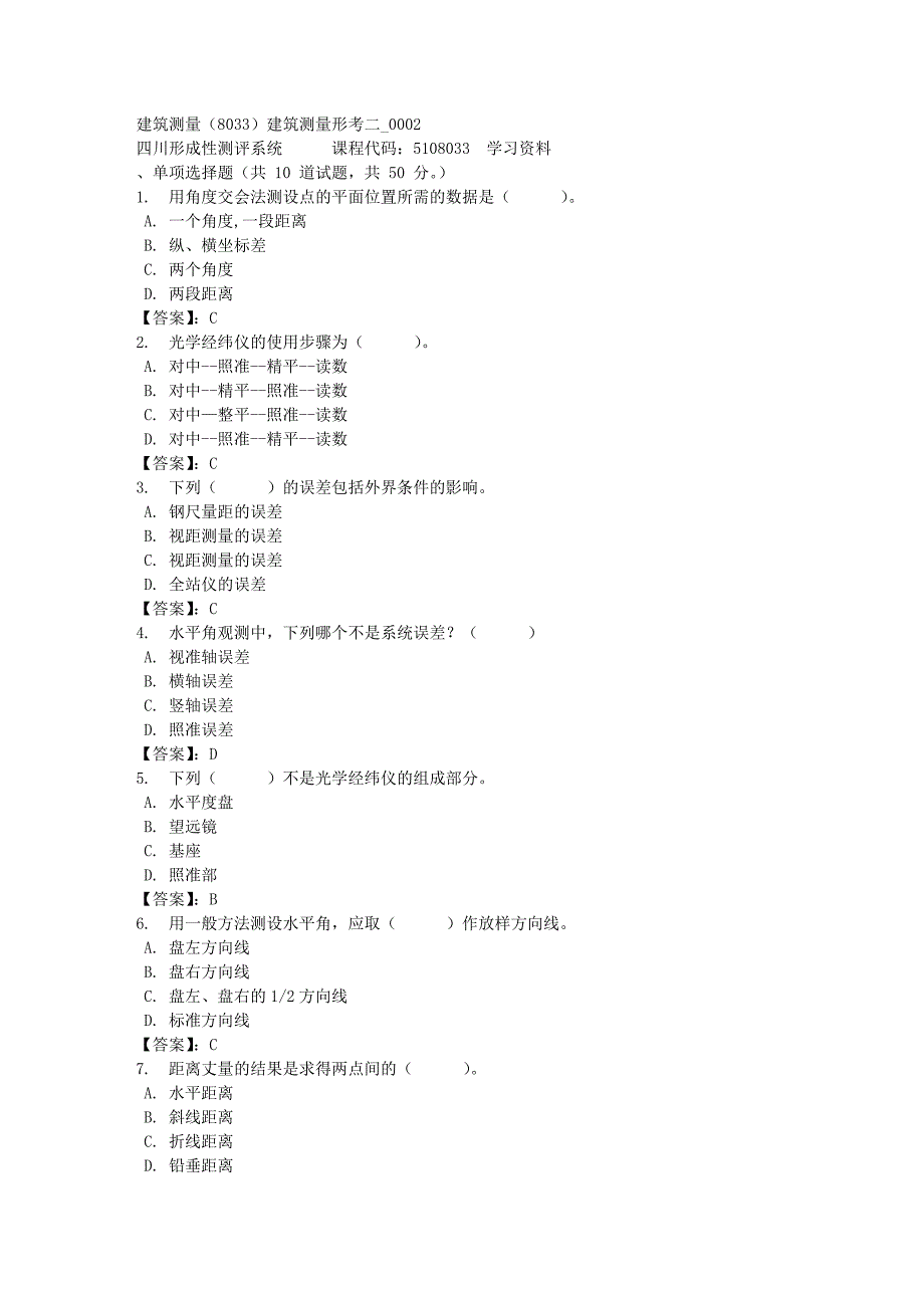 建筑测量（8033）建筑测量形考二_0002-四川电大-课程号：5108033-[满分答案]_第1页