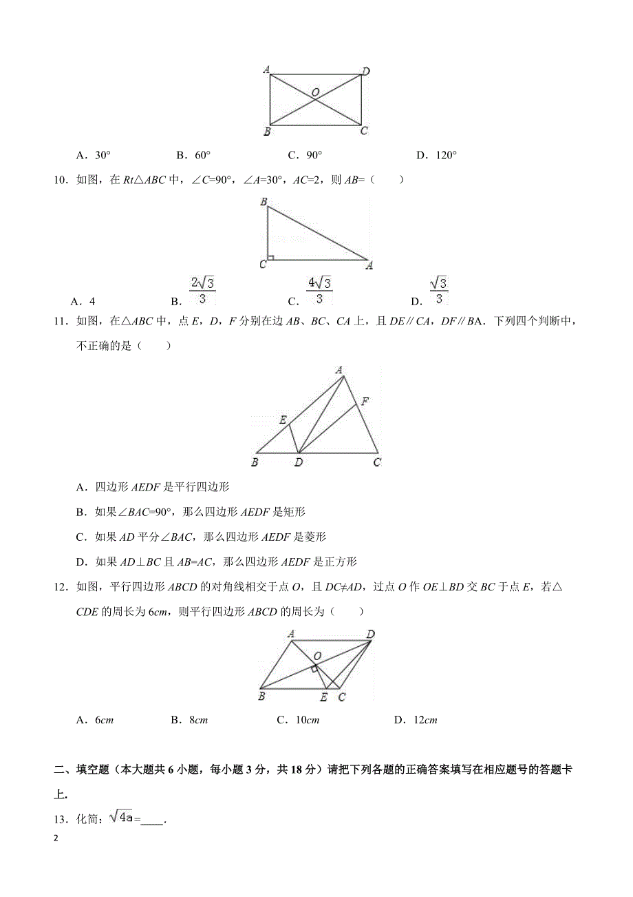 广西玉林市博白县2015-2016学年八年级(下)期中数学试卷(含解析)_第2页