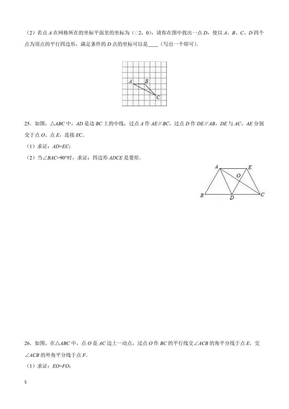 广西玉林市博白县2015-2016学年八年级(下)期中数学试卷(含解析)_第5页