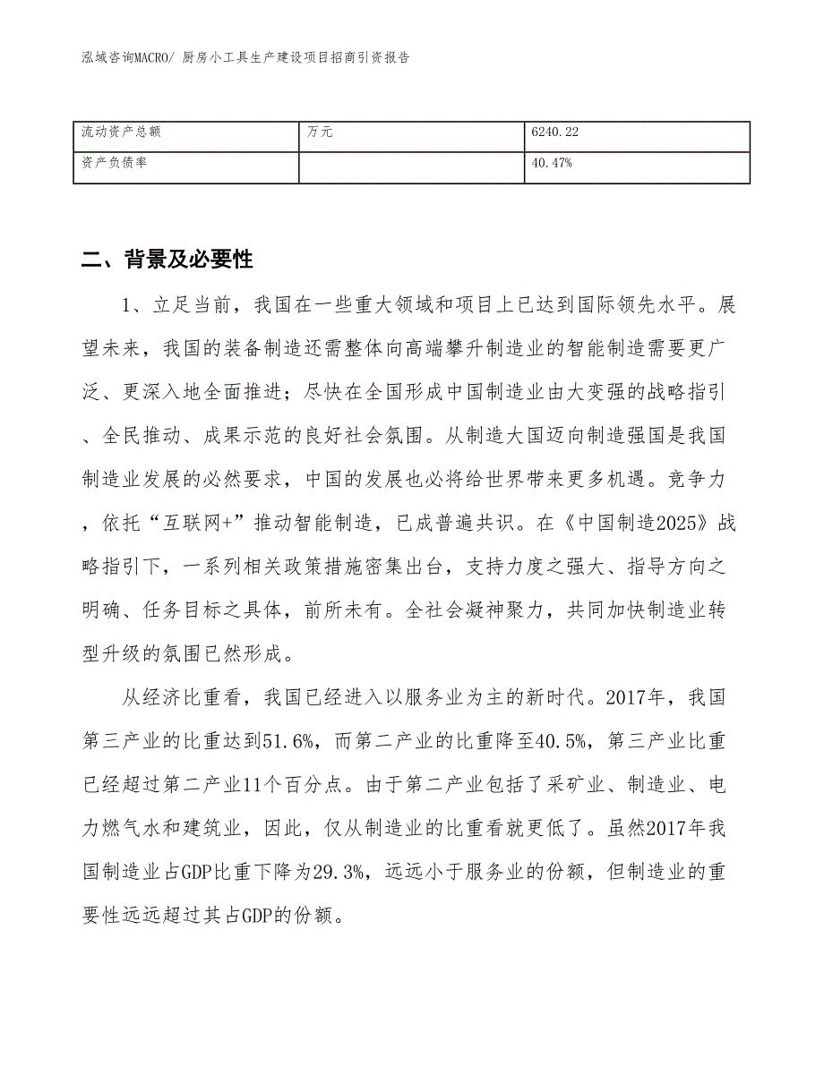 厨房小工具生产建设项目招商引资报告(总投资10669.76万元)_第3页