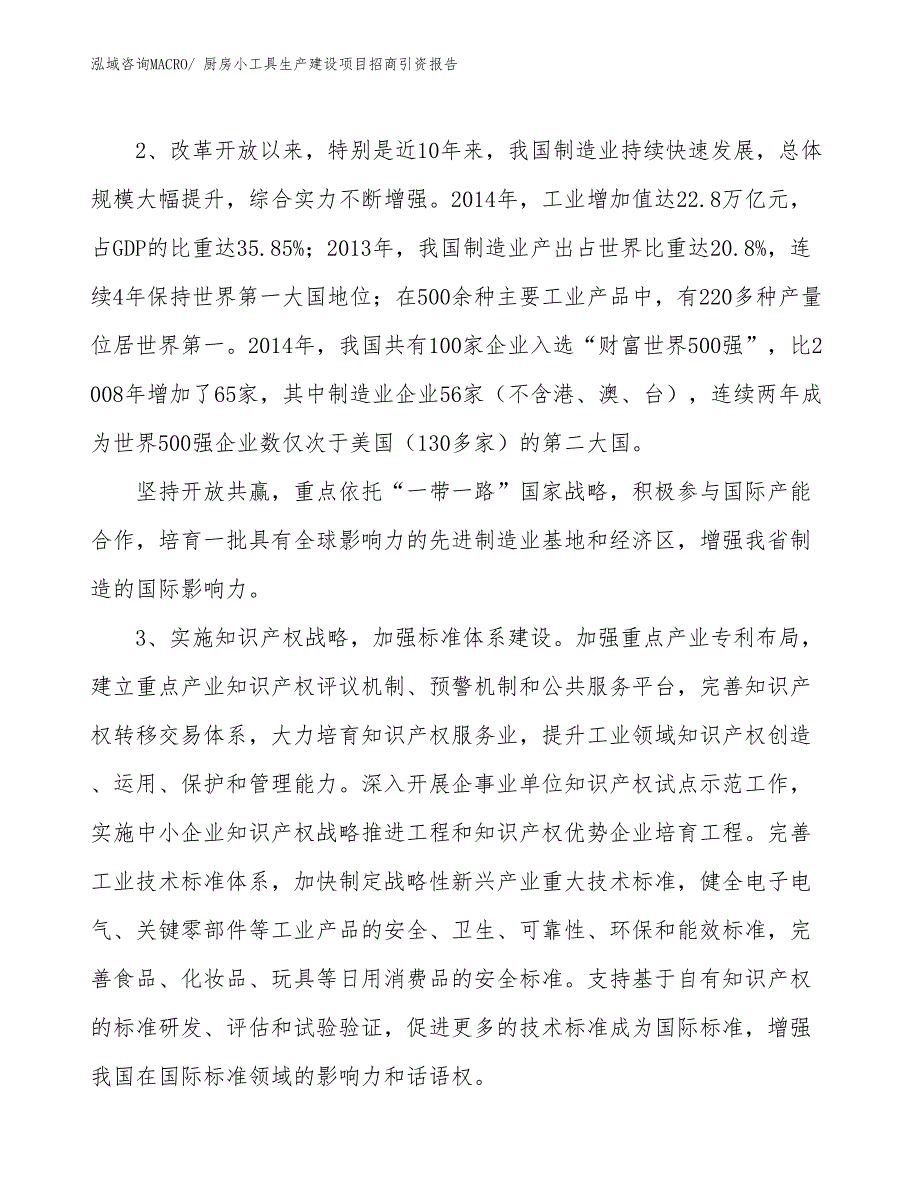 厨房小工具生产建设项目招商引资报告(总投资10669.76万元)_第4页