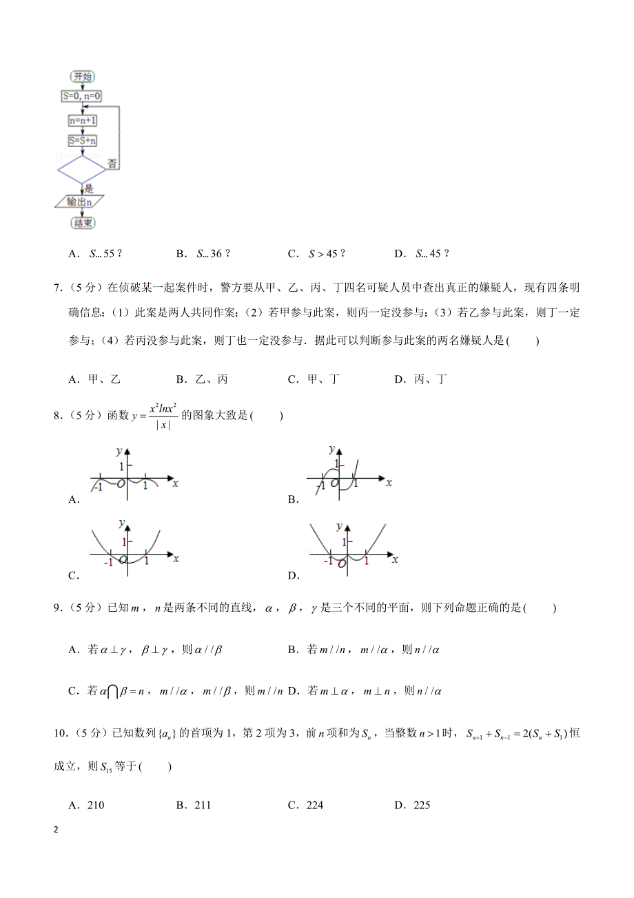 2019年宁夏石嘴山三中高考数学一模试卷（文科）_第2页