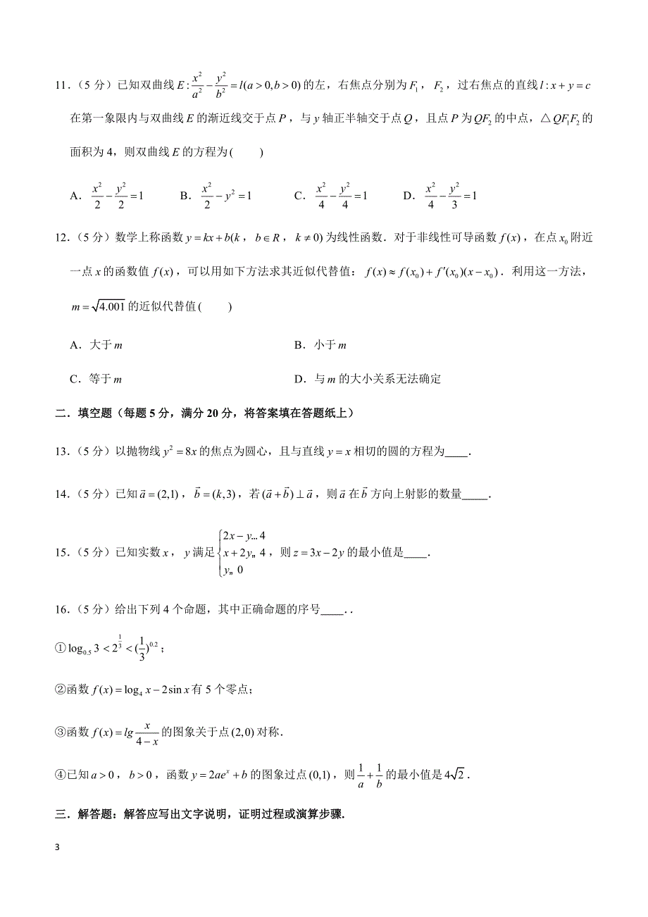 2019年宁夏石嘴山三中高考数学一模试卷（文科）_第3页