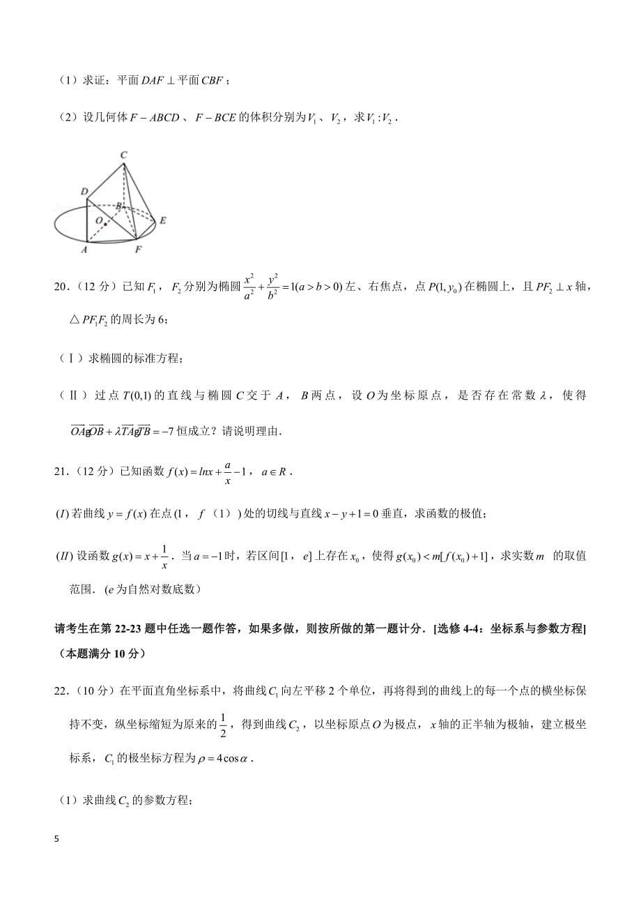 2019年宁夏石嘴山三中高考数学一模试卷（文科）_第5页
