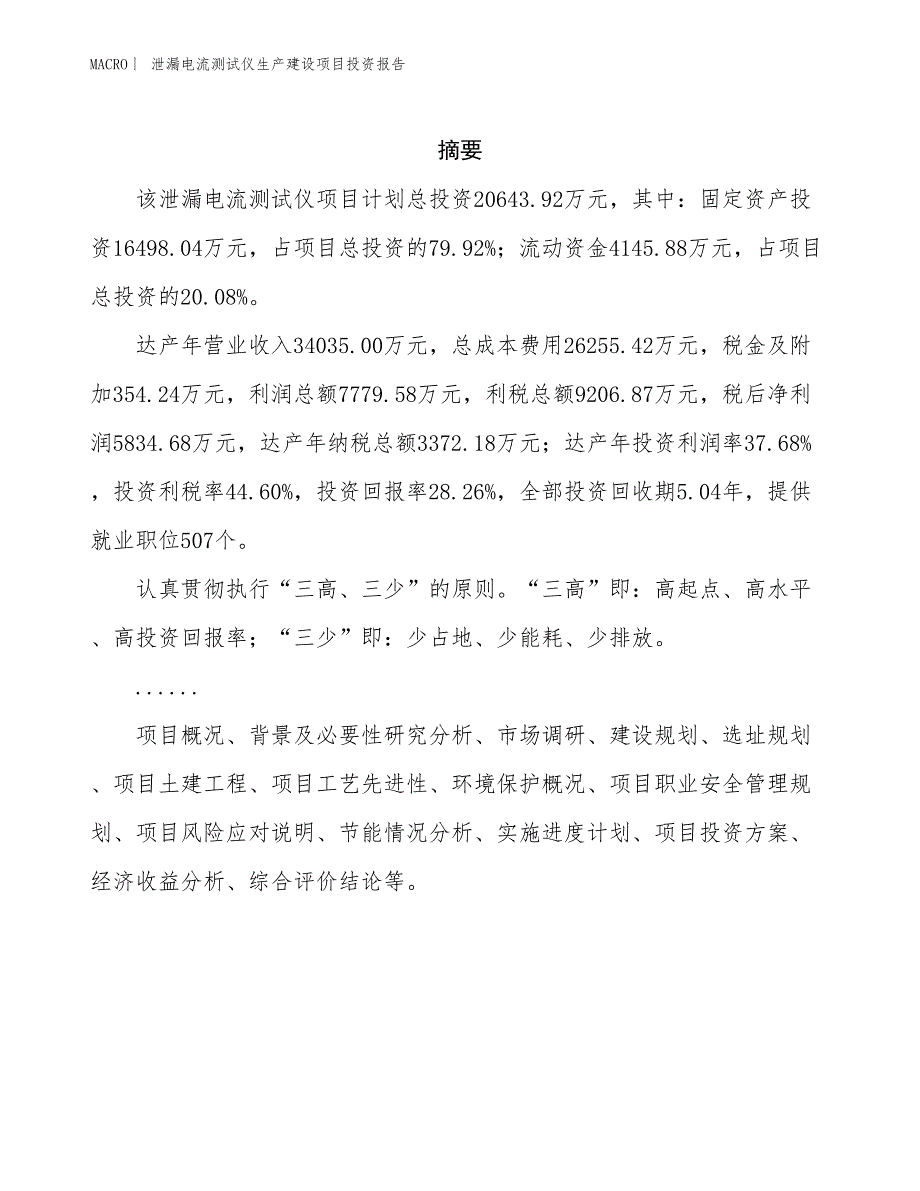 泄漏电流测试仪生产建设项目投资报告_第2页