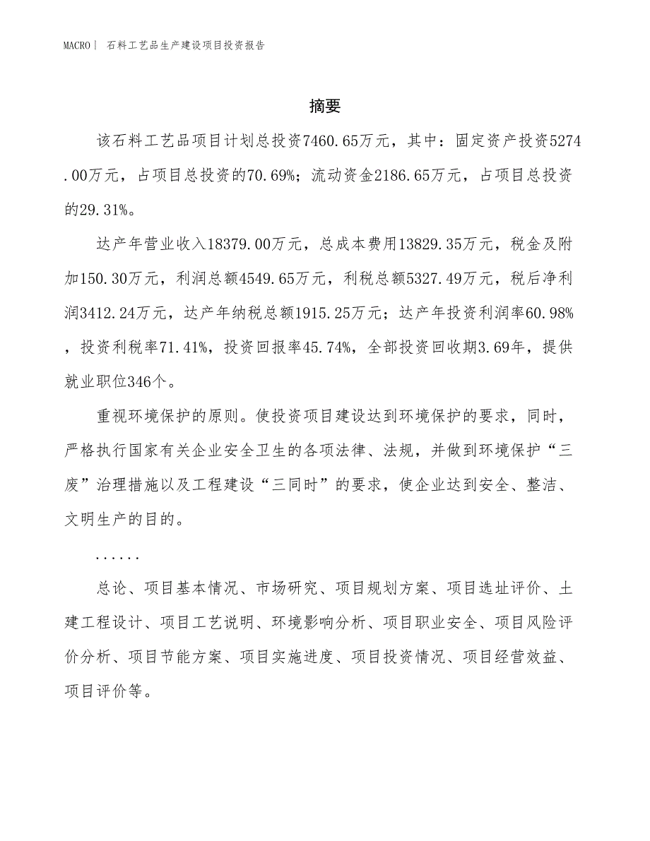 石料工艺品生产建设项目投资报告_第2页