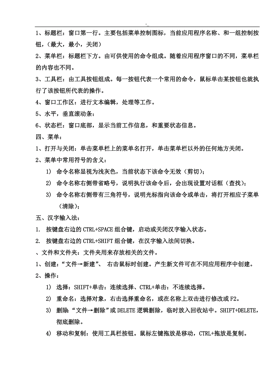 办公软件教学教材——基础教学教材_第2页