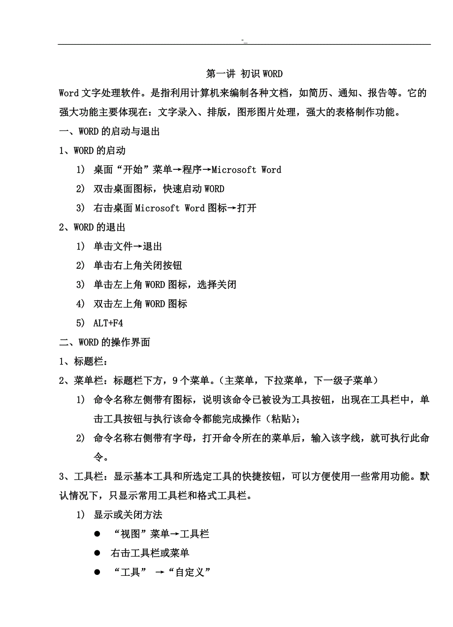 办公软件教学教材——基础教学教材_第3页