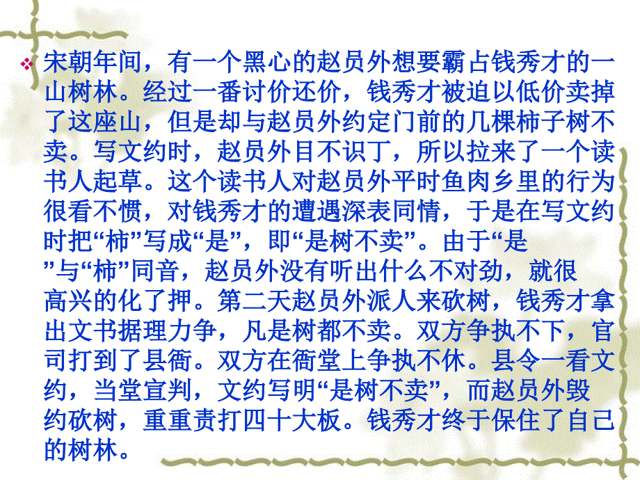 避免歧义人教版语言文字应用《说一不二避免歧义》ppt课件_第2页