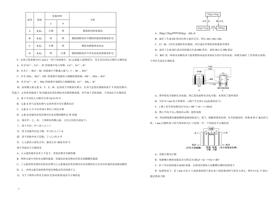 2019届高三上学期期中考试化学试卷（附解析）_第2页