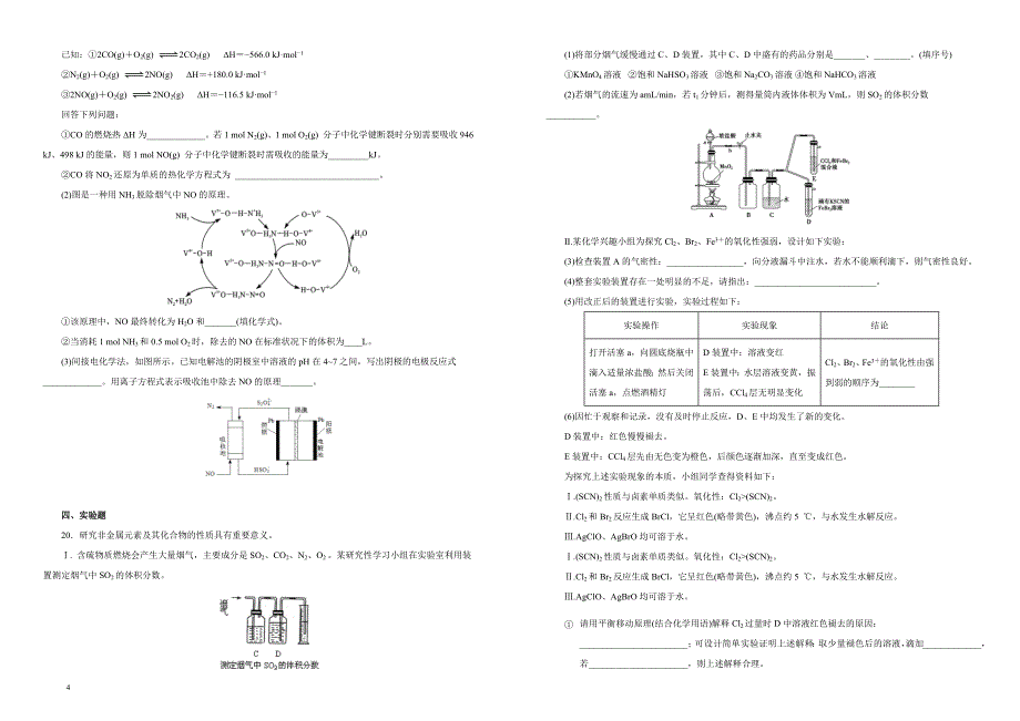 2019届高三上学期期中考试化学试卷（附解析）_第4页