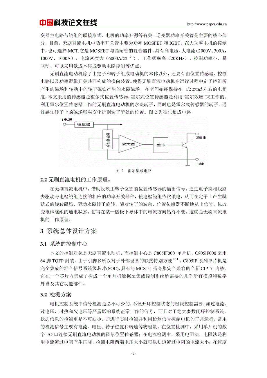 永磁无刷直流电机的控制系统的设计_第2页