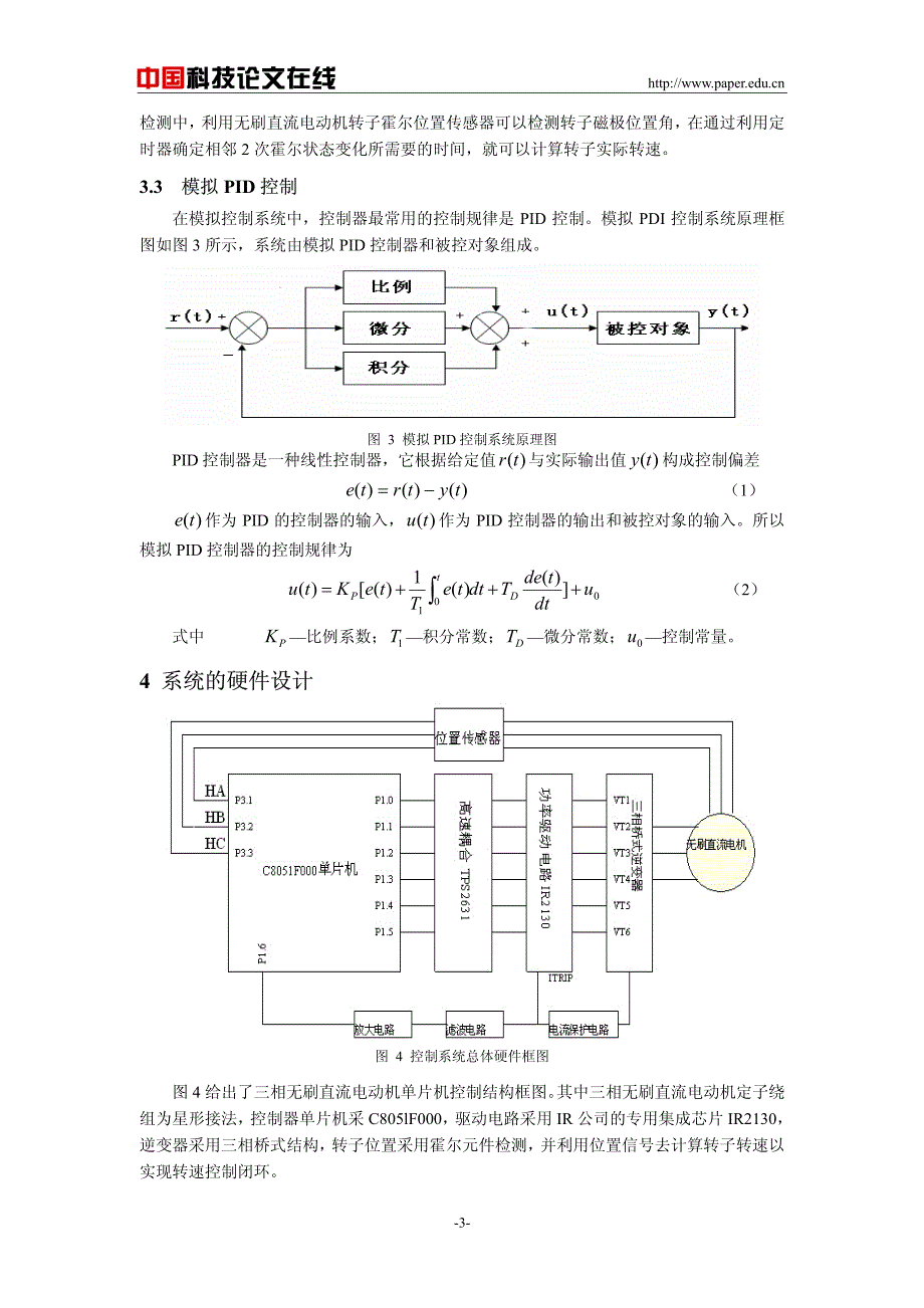 永磁无刷直流电机的控制系统的设计_第3页