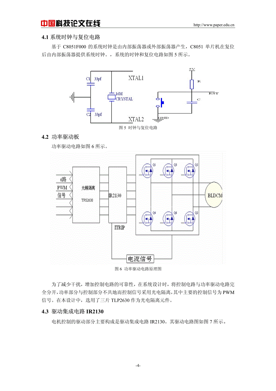 永磁无刷直流电机的控制系统的设计_第4页