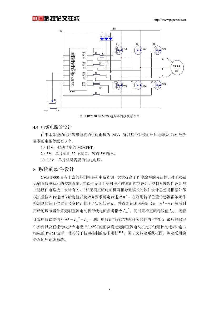 永磁无刷直流电机的控制系统的设计_第5页