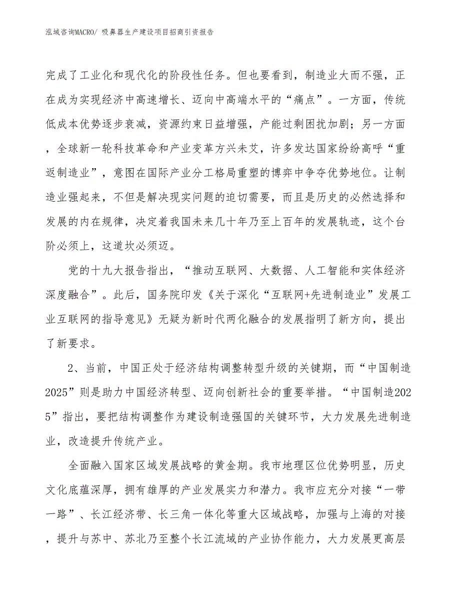 吸鼻器生产建设项目招商引资报告(总投资13202.99万元)_第3页