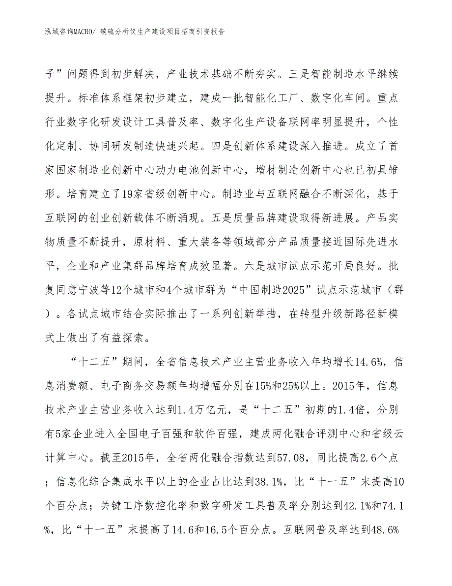 物理特性分析仪生产建设项目招商引资报告(总投资4691.29万元)_第4页