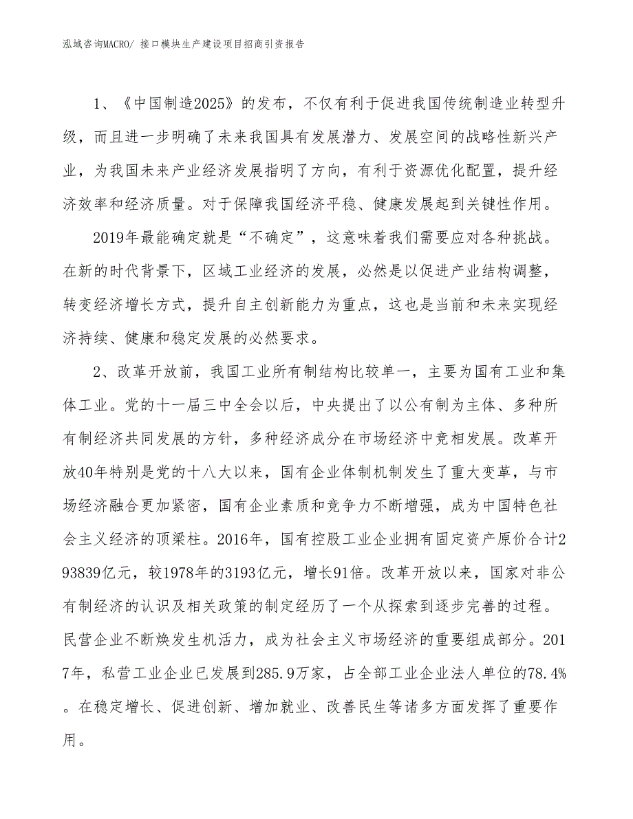 接口模块生产建设项目招商引资报告(总投资19878.74万元)_第3页