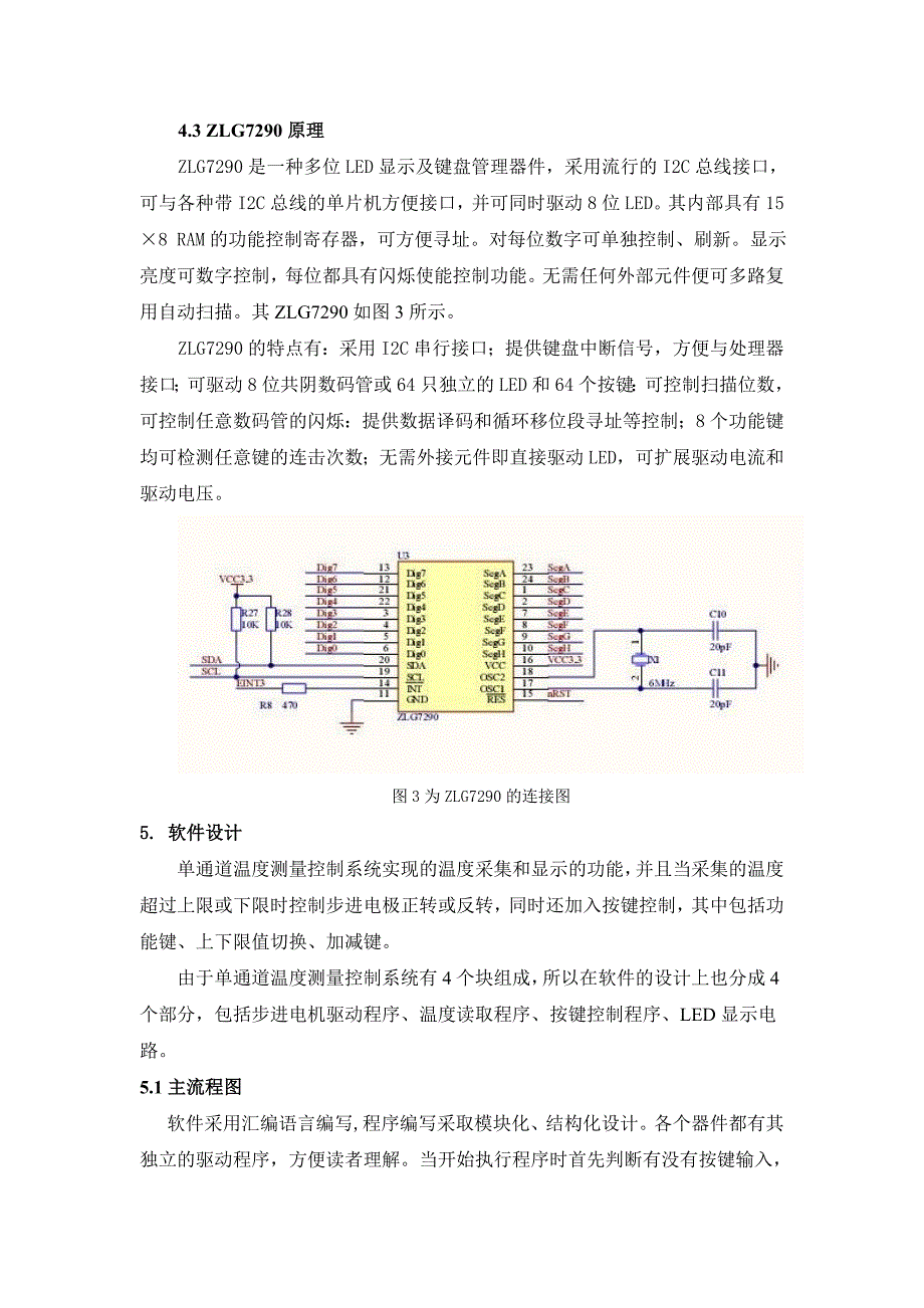 智能仪器课程设计报告-金旭_第4页