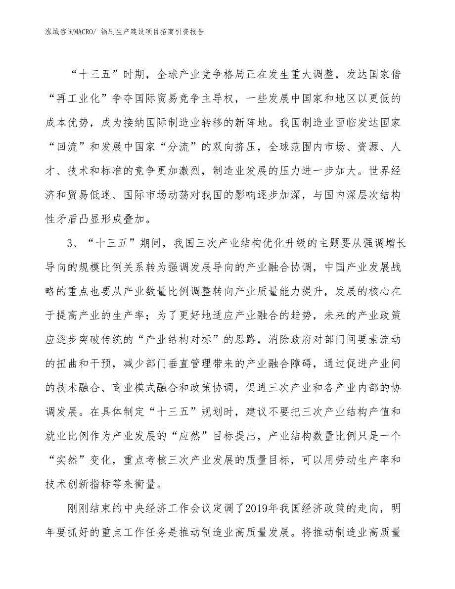 锅刷生产建设项目招商引资报告(总投资20865.88万元)_第4页