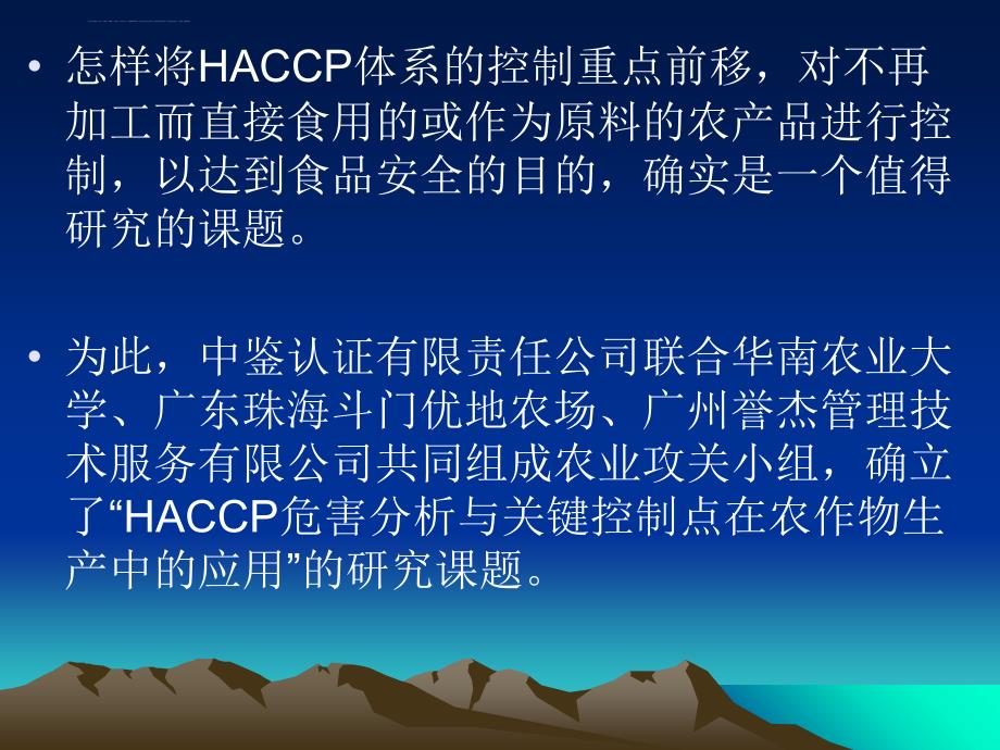 haccp体系在番茄种植过程中的应用研究_第3页