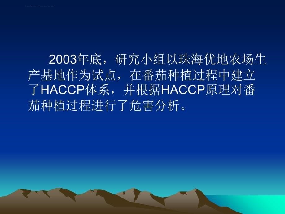 haccp体系在番茄种植过程中的应用研究_第5页