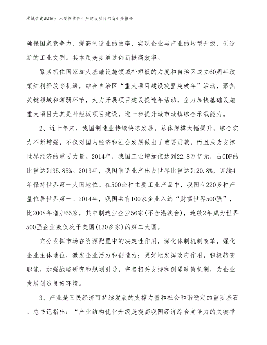 木制摆挂件生产建设项目招商引资报告(总投资6072.78万元)_第4页