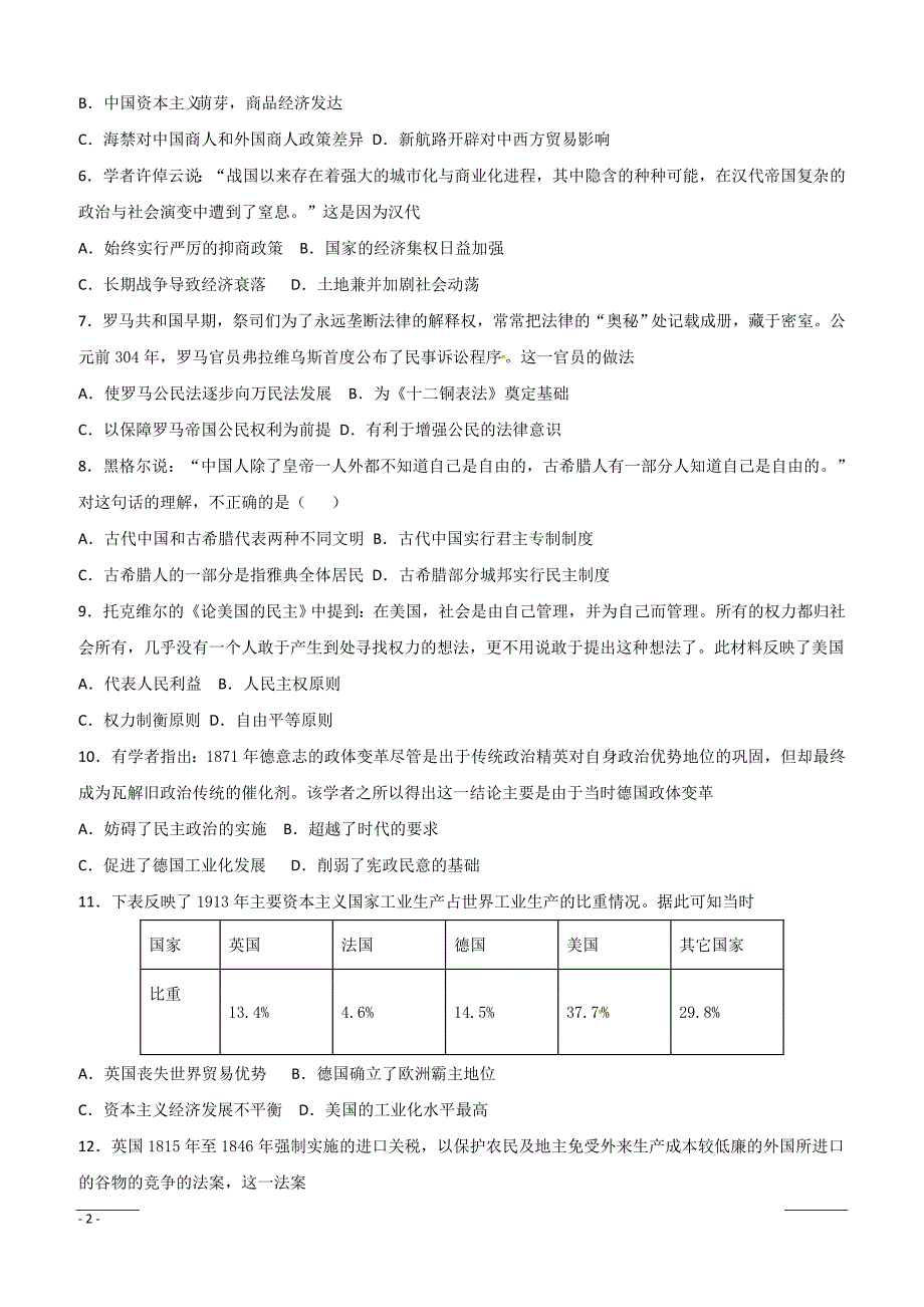 甘肃省甘谷第一中学2018-2019学年高二下学期第一次月考历史试题（附答案）_第2页