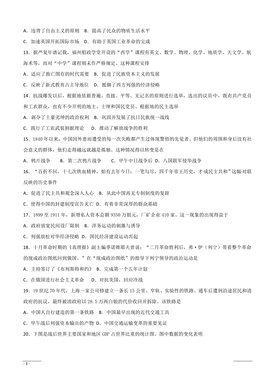 甘肃省甘谷第一中学2018-2019学年高二下学期第一次月考历史试题（附答案）_第3页