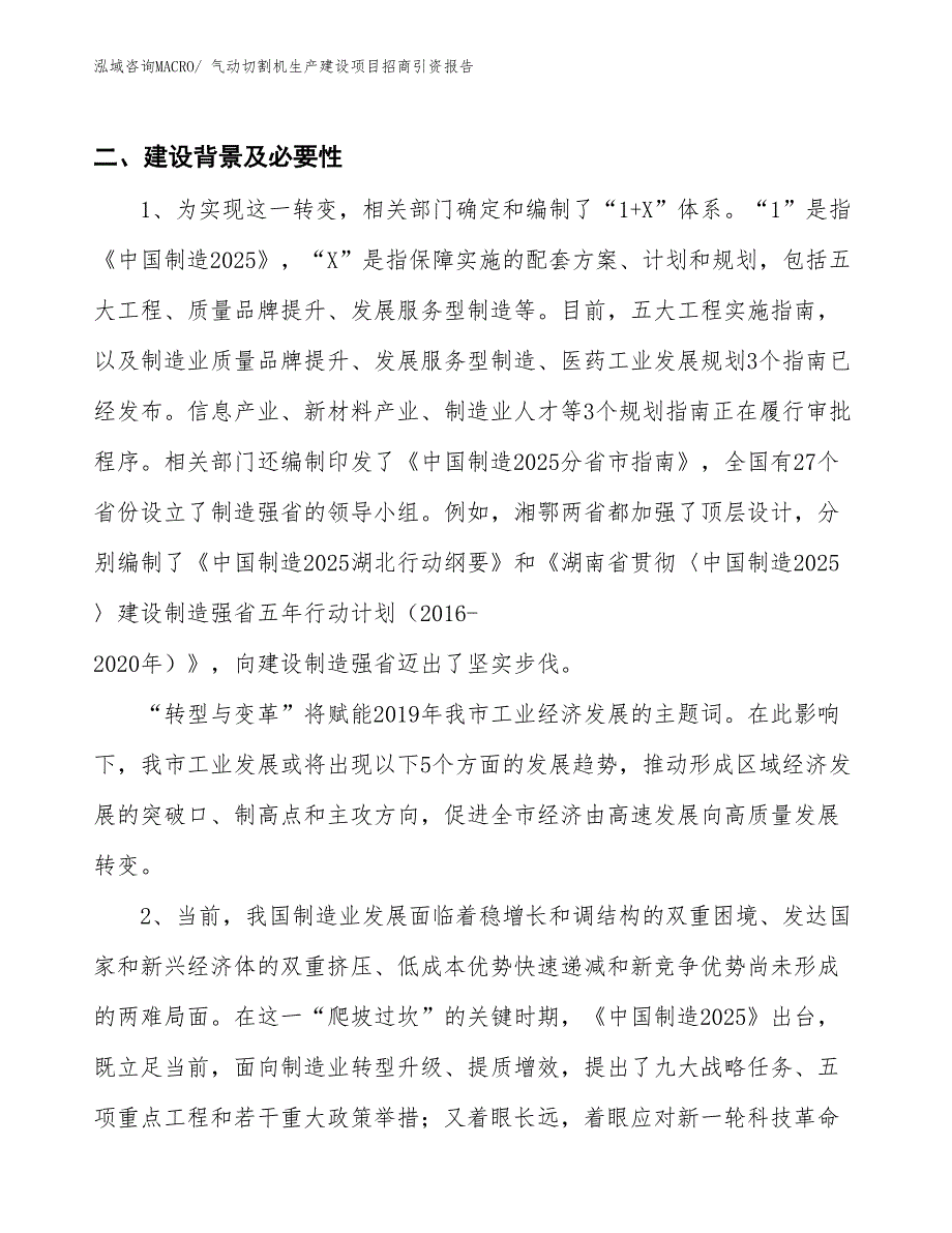 气动切割机生产建设项目招商引资报告(总投资10735.18万元)_第3页