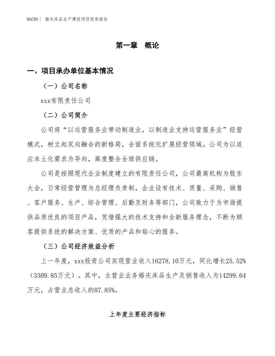 婚庆床品生产建设项目投资报告_第4页