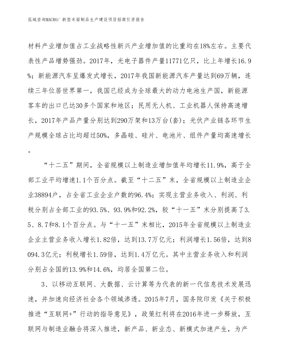 新型米面制品生产建设项目招商引资报告(总投资8700.82万元)_第4页