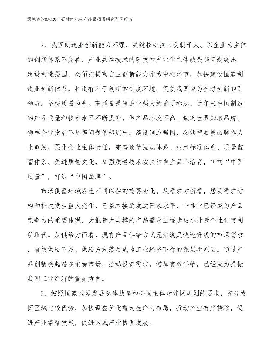 石材拼花生产建设项目招商引资报告(总投资6228.97万元)_第4页