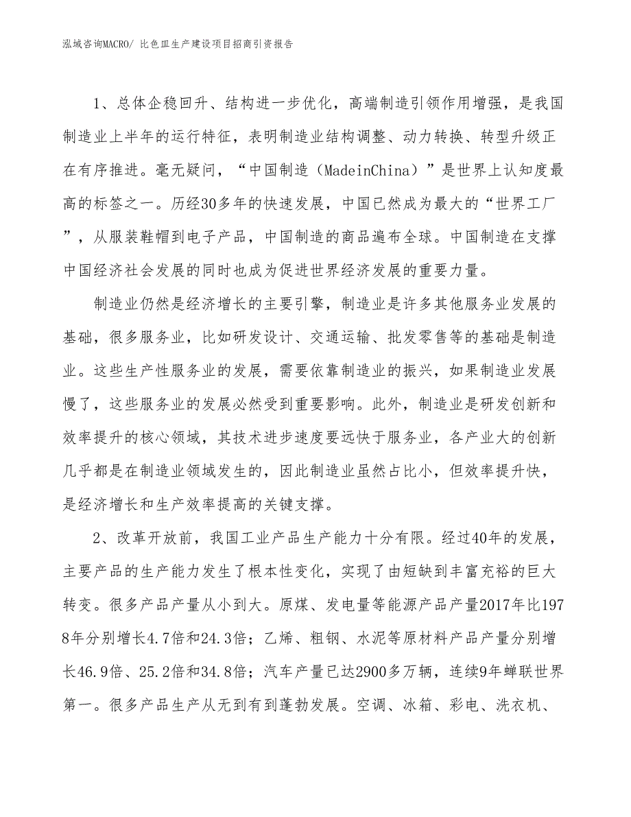 比色皿生产建设项目招商引资报告(总投资12179.14万元)_第3页