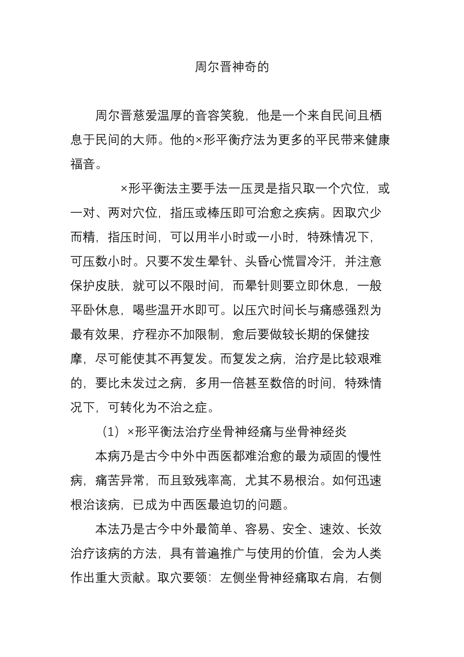 周尔晋神奇的_第1页