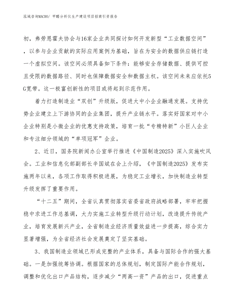 甲醛分析仪生产建设项目招商引资报告(总投资17547.01万元)_第4页