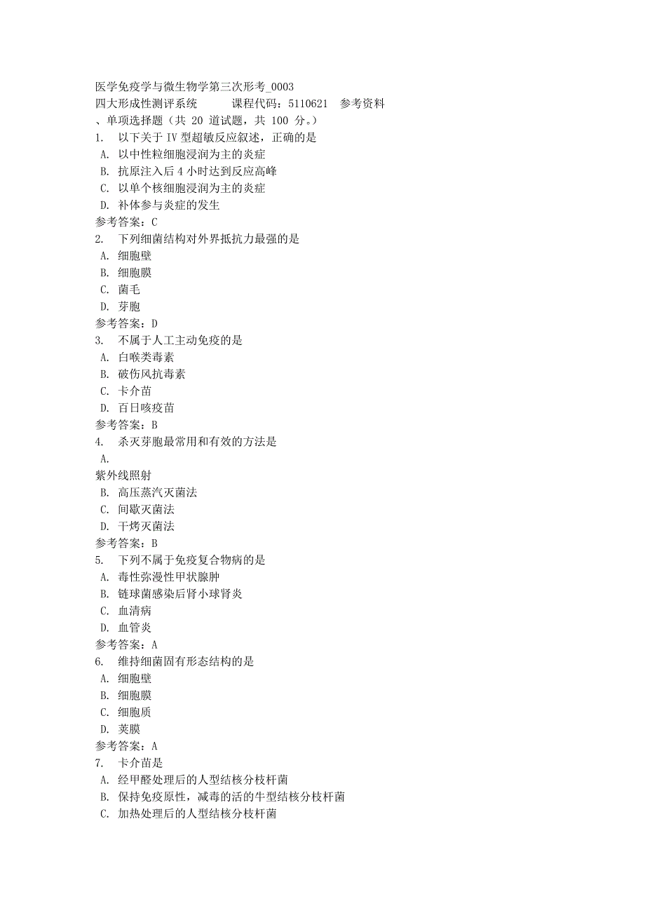 医学免疫学与微生物学第三次形考_0003-四川电大-课程号：5110621-满分答案1_第1页