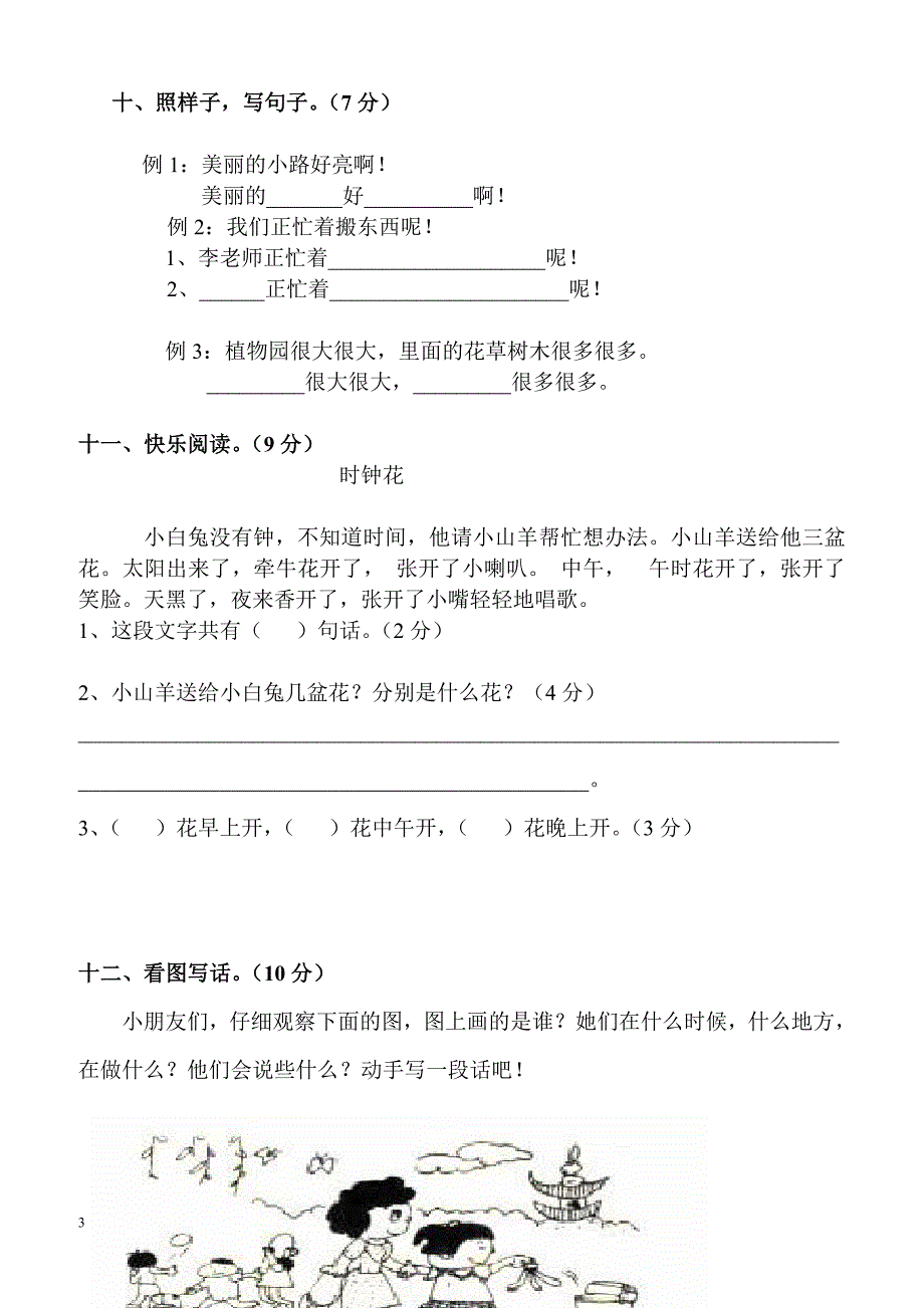 2013年春季期中考试一年级语文试卷及参考答案_第3页