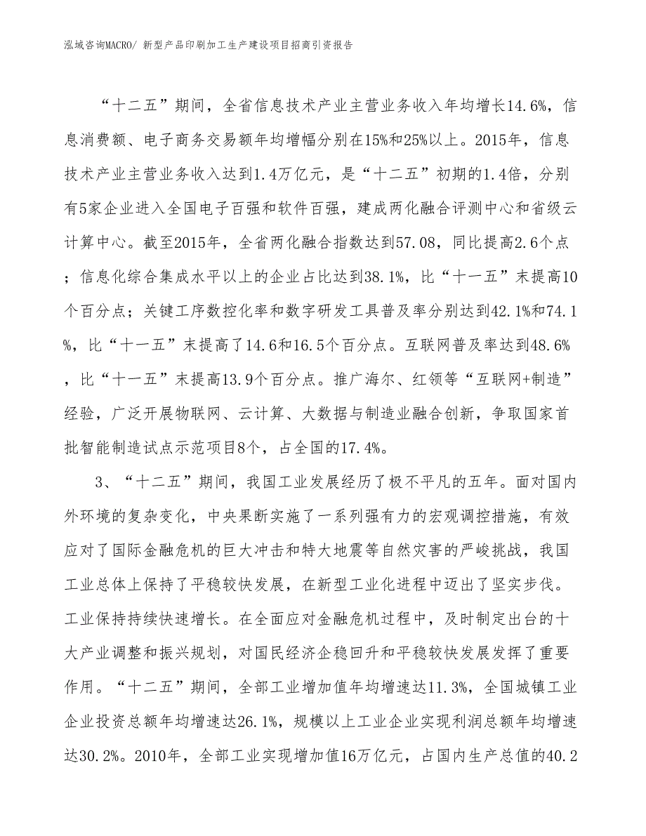 新型产品印刷加工生产建设项目招商引资报告(总投资22237.28万元)_第4页