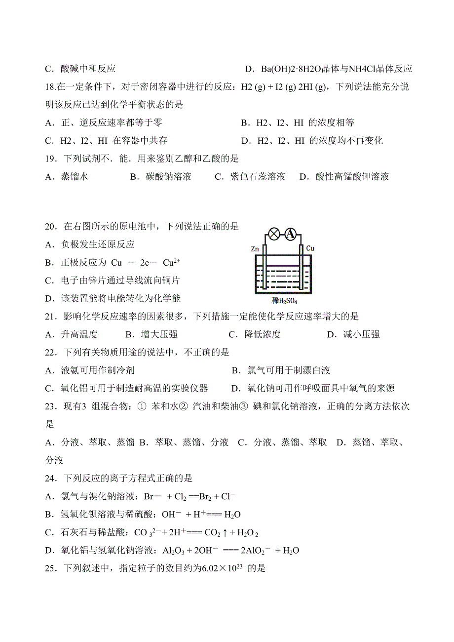 2011年北京市春季高中会考化学试卷_第3页