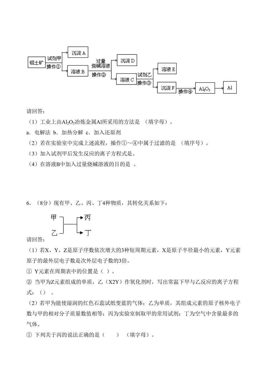 2011年北京市春季高中会考化学试卷_第5页