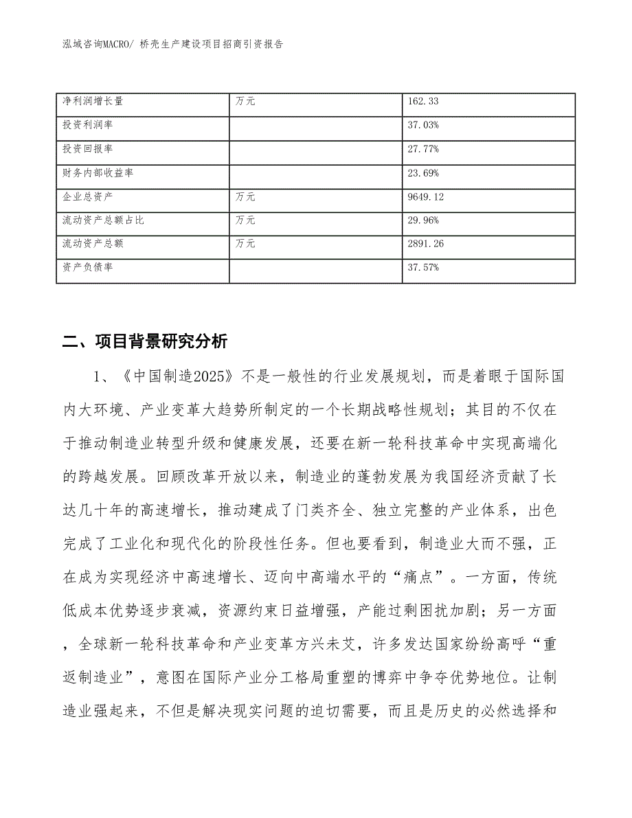 桥壳生产建设项目招商引资报告(总投资4144.96万元)_第3页