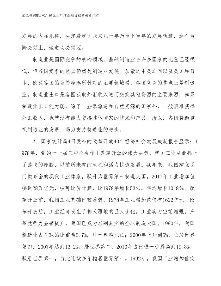 桥壳生产建设项目招商引资报告(总投资4144.96万元)_第4页