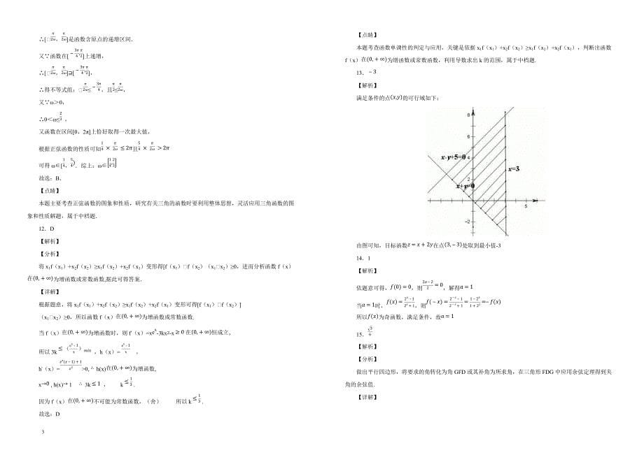 【100所名校】2019届黑龙江省高三11月月考（期中）数学（理）试题（解析版）_第5页