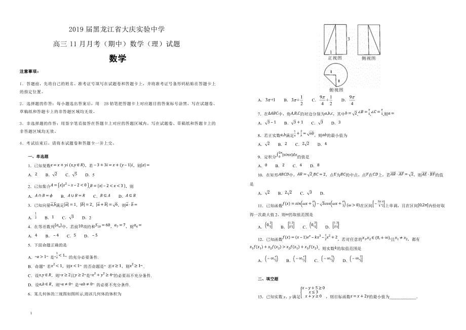 【100所名校】2019届黑龙江省高三11月月考（期中）数学（理）试题（解析版）